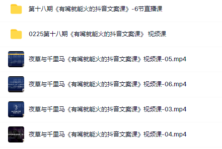 图片[1]-《有嘴就能火的抖音文案课》轻松写出爆款文案！-小栈资源网