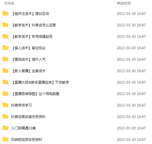 图片[1]-抖音知识类干货类教学直播话术，玩抖音必备！-小栈资源网