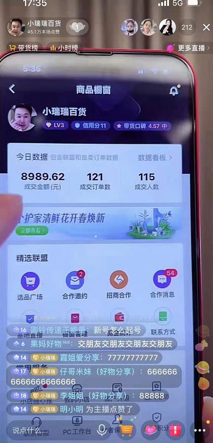 图片[1]-好物分享课，直起播号，从2千到3万粉丝 日营业额1W+玩法分享！-小栈资源网