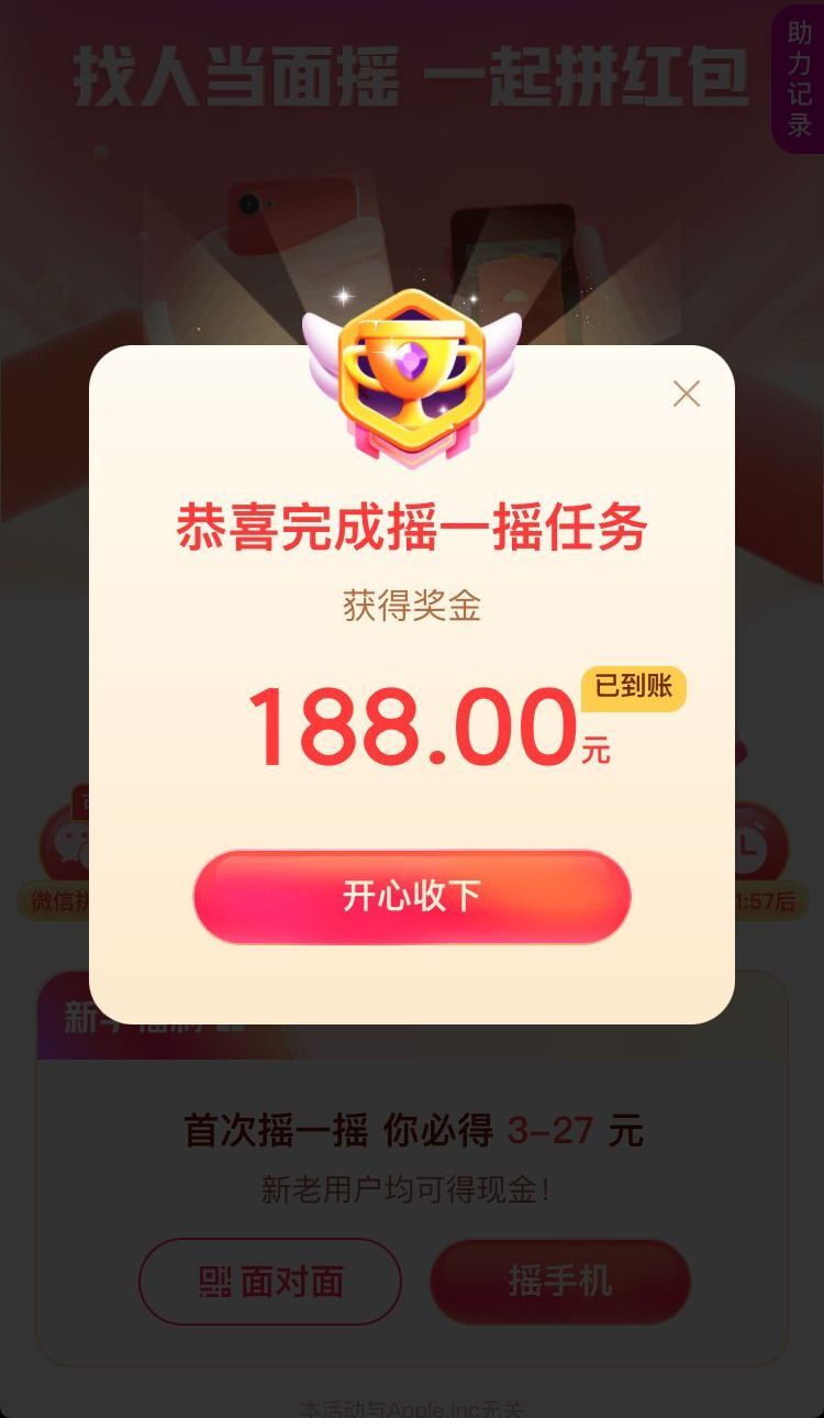 图片[2]-抖音新活动，摇一摇撸现金红包搬砖玩法，可实现0撸188-小栈资源网