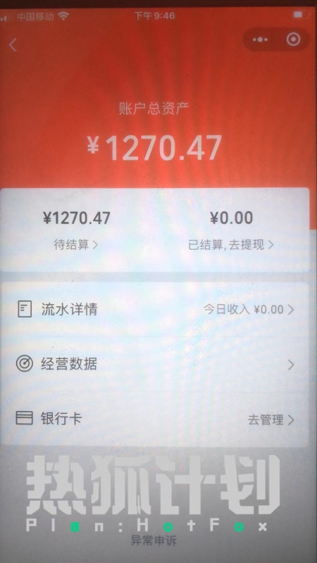 图片[1]-热狐计划视频号挂机带货2.0，不露脸日出百单！-小栈资源网