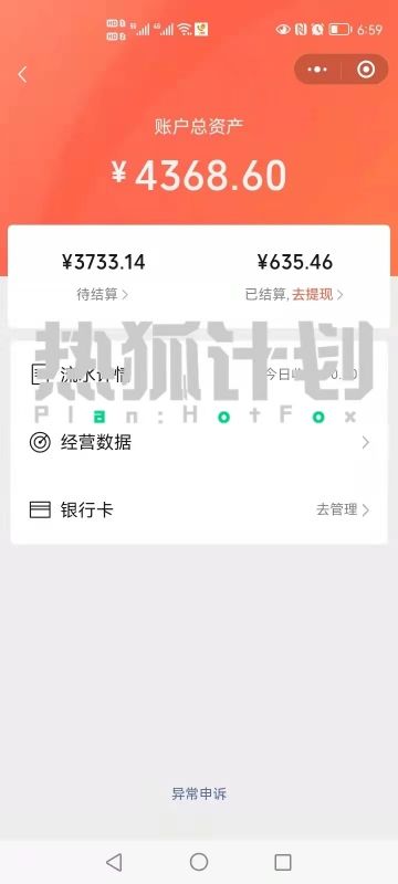 图片[3]-热狐计划视频号挂机带货2.0，不露脸日出百单！-小栈资源网