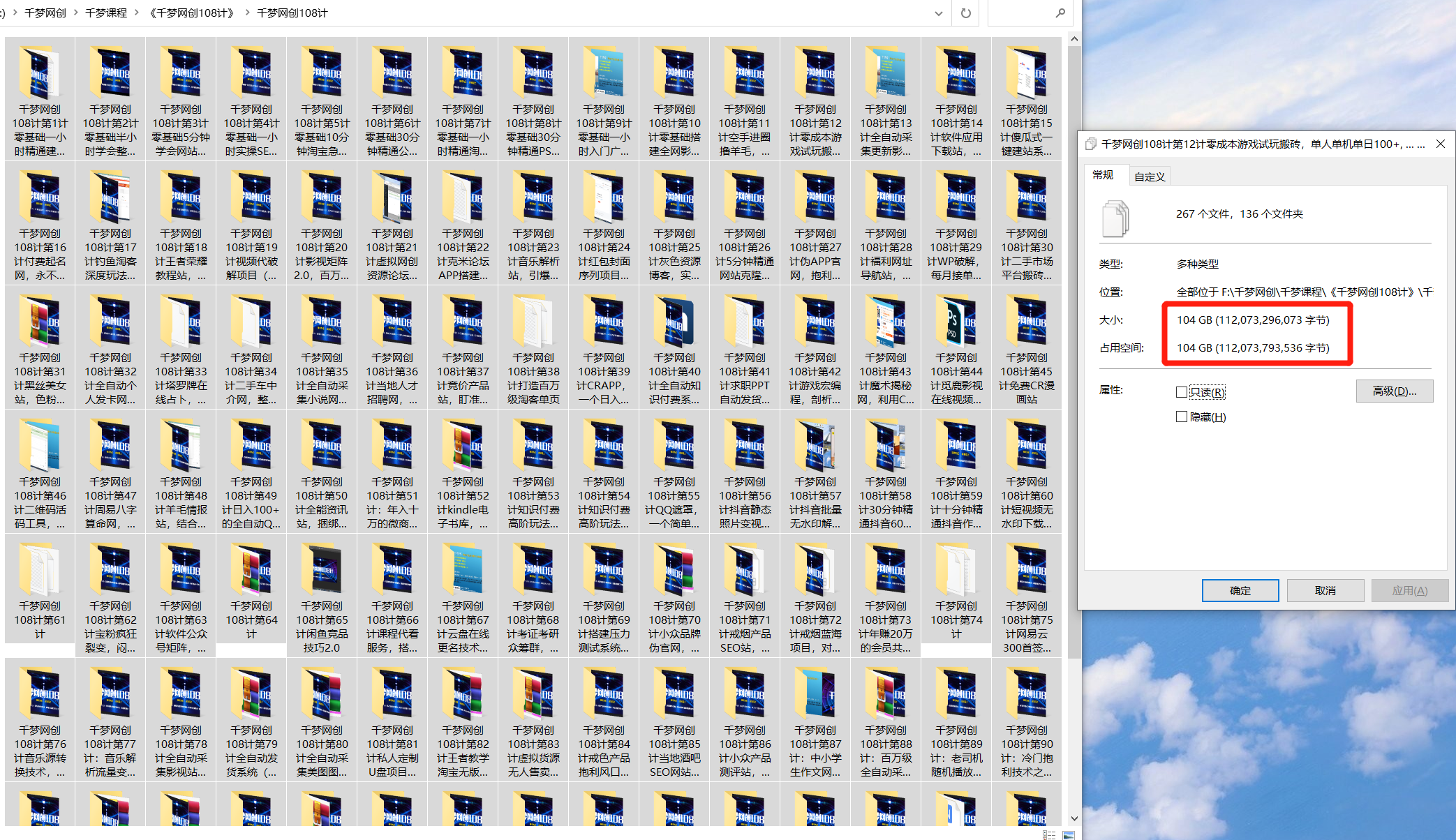 图片[1]-《千梦网赚108计》 100GB大合集无删减版，价值1680-小栈资源网