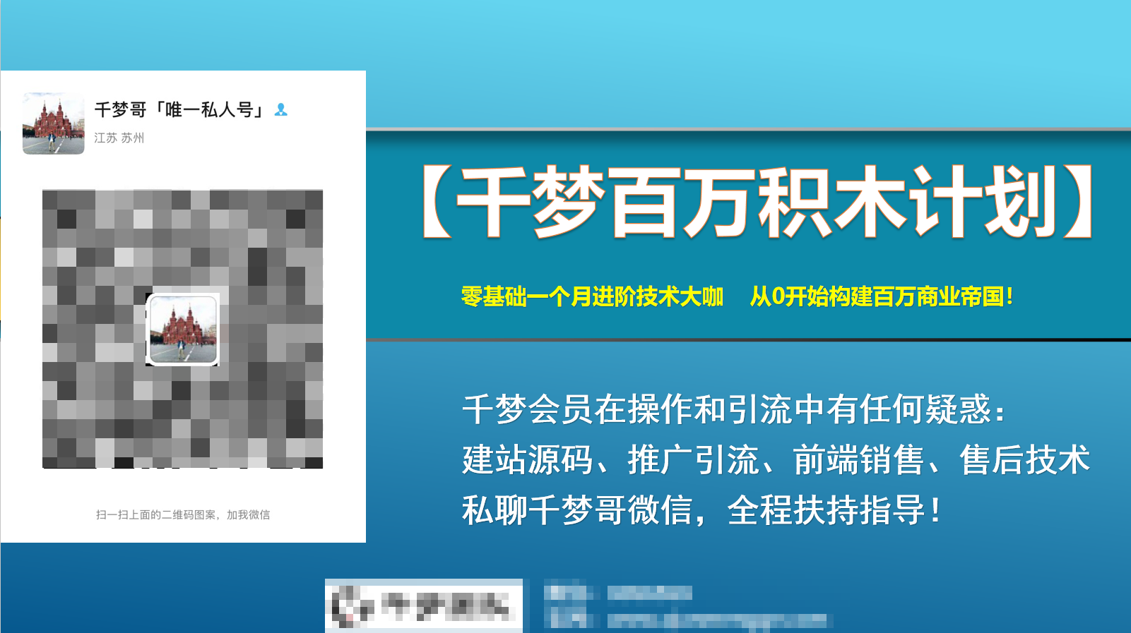 图片[7]-《千梦网赚108计》 100GB大合集无删减版，价值1680-小栈资源网