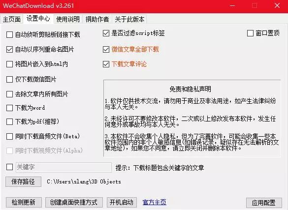 图片[1]-微信公众号文章下载神器，支持保存离线html，pdf和word-小栈资源网