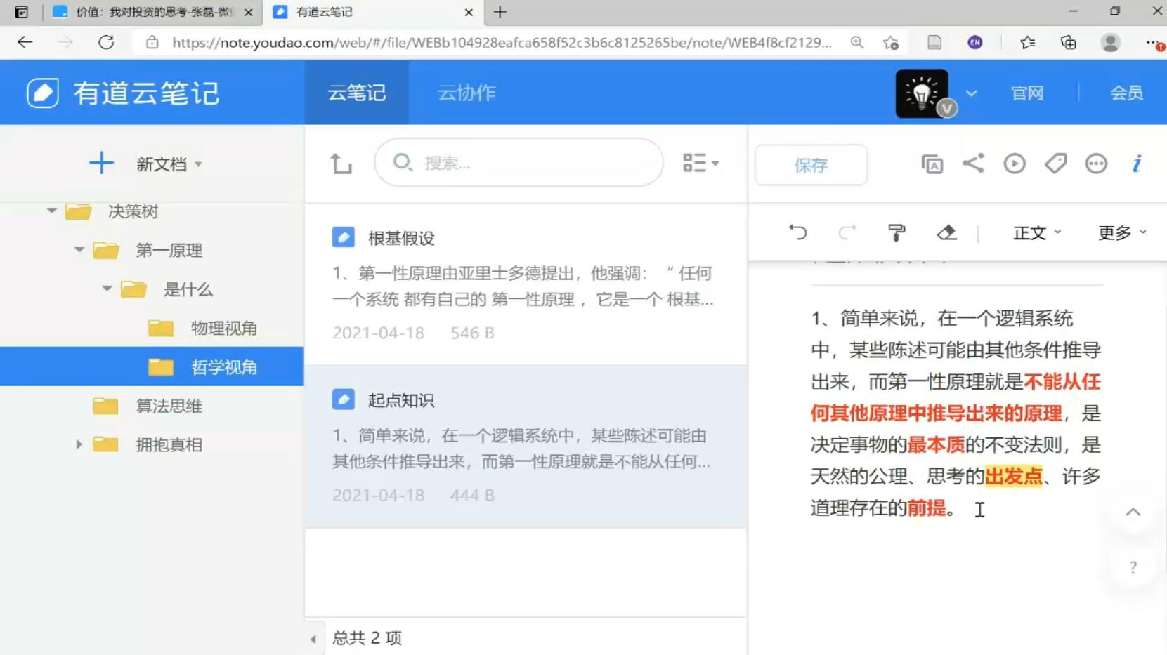 图片[1]-超强的记忆方法训练，价值900元-小栈资源网