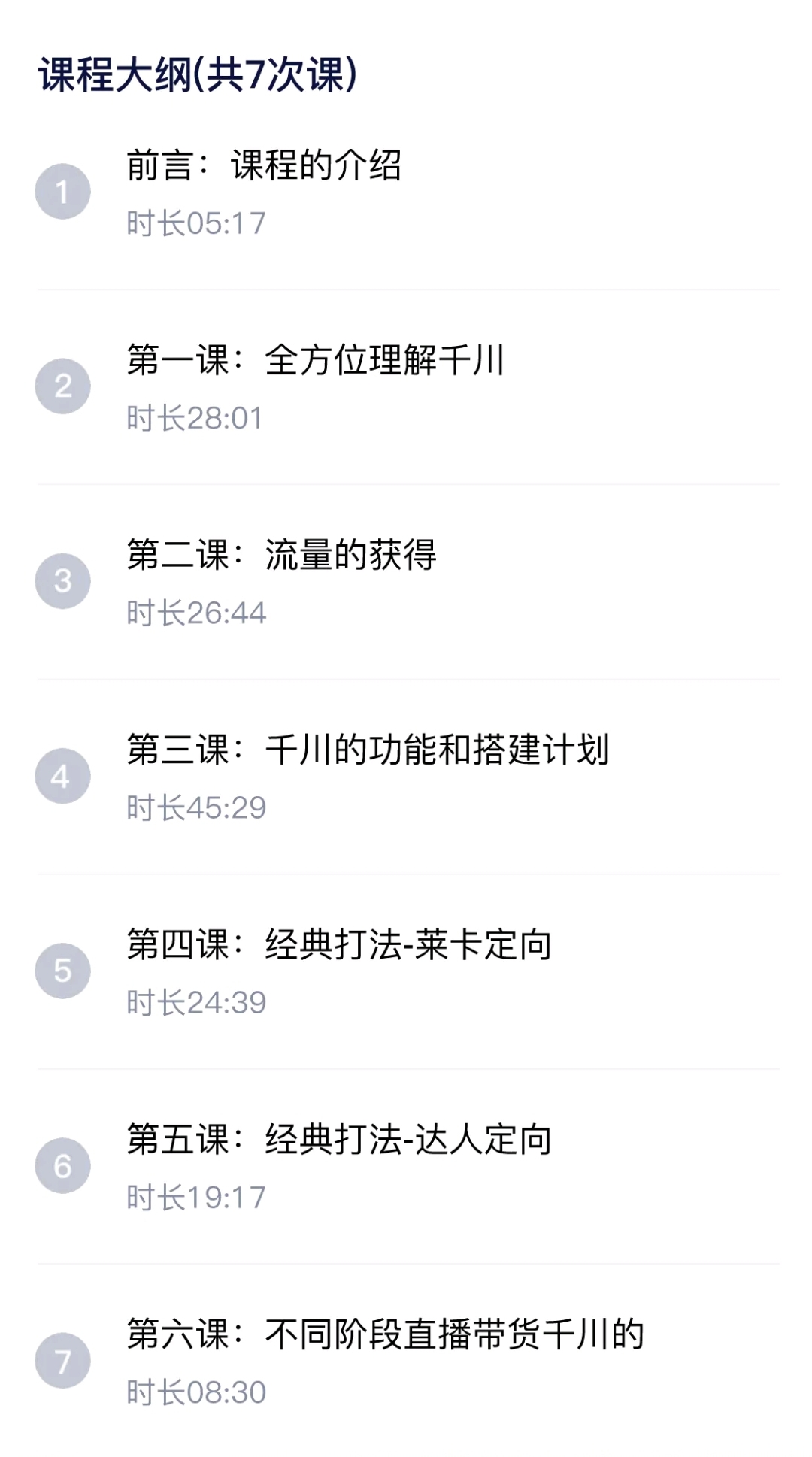 图片[1]-千川内训实操课，轻松获取流量，直播带货变现-小栈资源网
