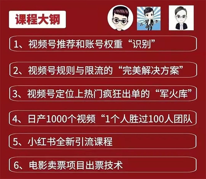 图片[1]-起航哥：视频号第四期：一人一天日产1000个视频，搬运月赚10万+-小栈资源网