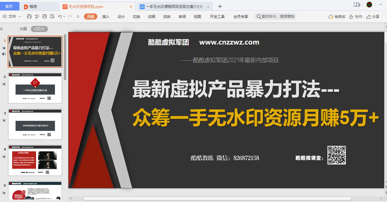 图片[1]-2021年最新虚拟产品暴力打法：众筹一手无水印资源月赚5万+-小栈资源网