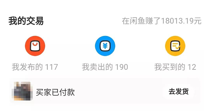 图片[1]-龟课·闲鱼无货源电商课程第19期：操作好一天出几单，赚个几百块钱-小栈资源网