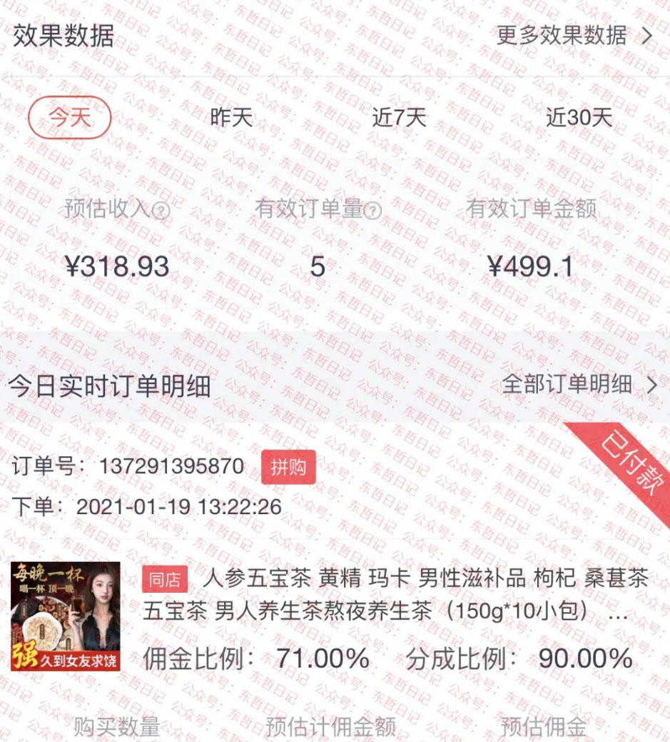 图片[1]-视频号撸茶项目，每单佣金提成百分之60-71之间，跟着做日赚300+-小栈资源网