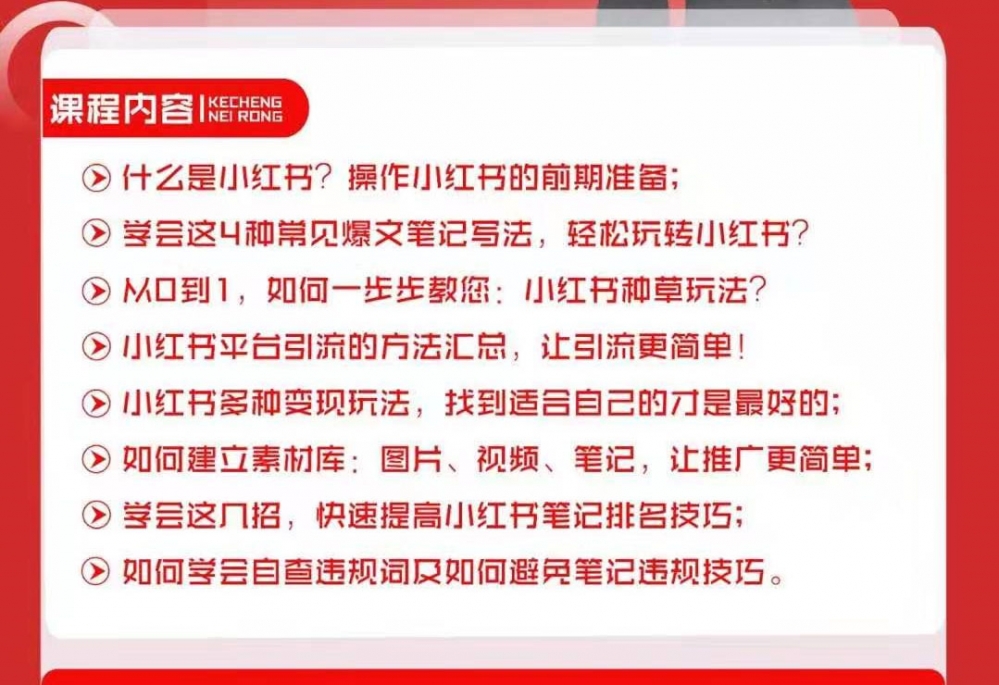 图片[1]-小红书新手实战训练营：多种变现玩法，轻松玩转小红书月赚过万-小栈资源网