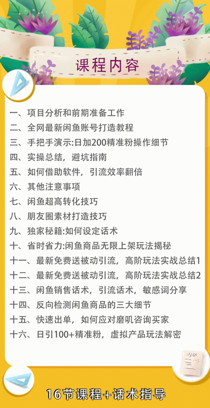 图片[1]-实战闲鱼被动引流6.0技术，坐等粉丝来找你，打造赚钱的ip(16节课+话术指导)-小栈资源网