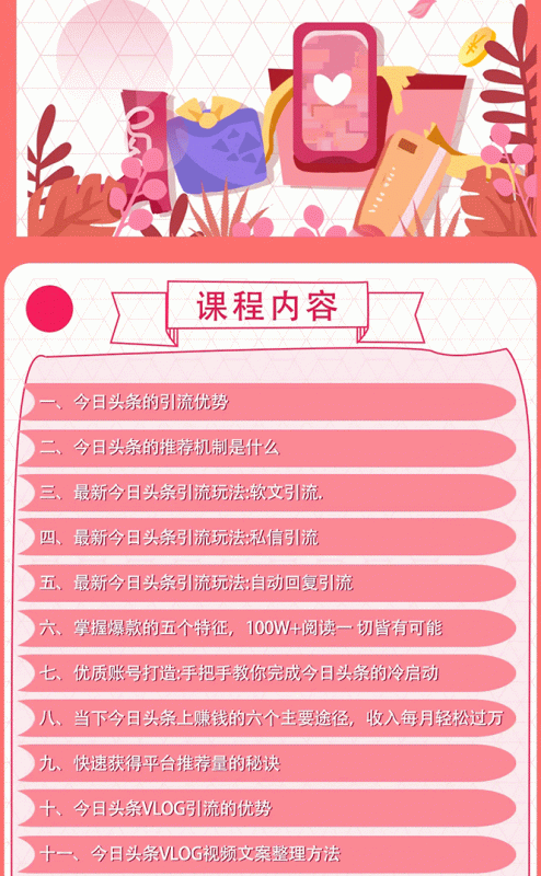 图片[1]-今日头条引流技术7.0，打造爆款稳定引流的玩法，收入每月轻松过万-小栈资源网