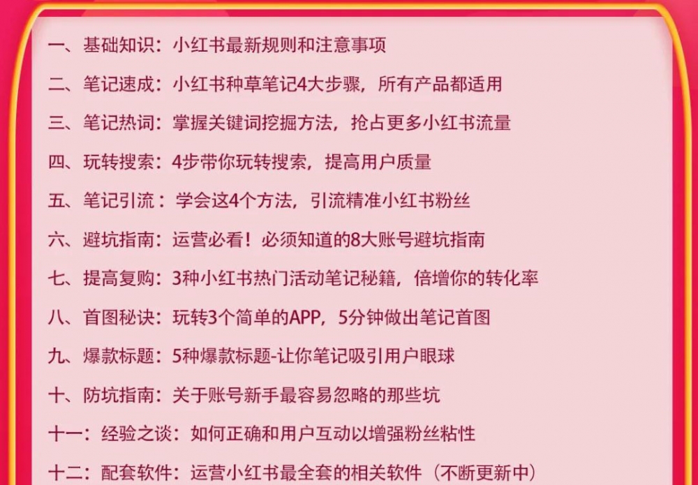 图片[1]-小红书爆款推广引流训练课9.0，手把手带你玩转小红书 一部手机即可月入万元-小栈资源网