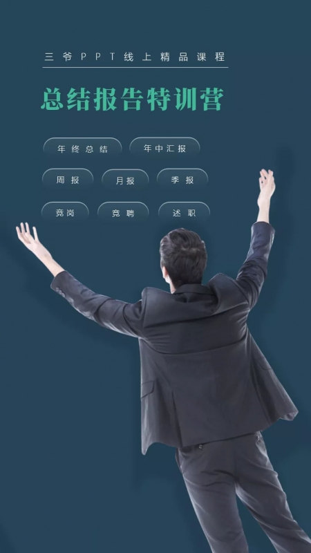 图片[1]-PPT线上精品课程：总结报告制作质量提升300% 助你升职加薪的「年终总结」-小栈资源网