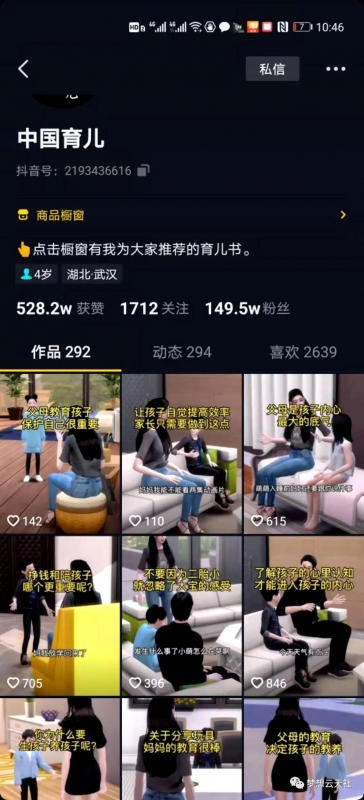 图片[2]-玩转短视频3D动画育儿书单号：实战操作一天几千，好的时候一天几万收益-小栈资源网