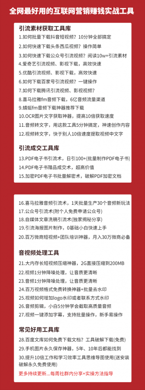 图片[4]-30套互联网营销黑科技落地实战，让你收钱效率倍增10倍，批量引流，快速变现-小栈资源网
