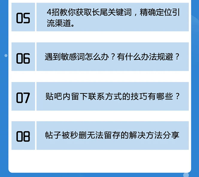 图片[2]-百度贴吧霸屏引流实战课2.0，带你玩转流量热门聚集地-小栈资源网