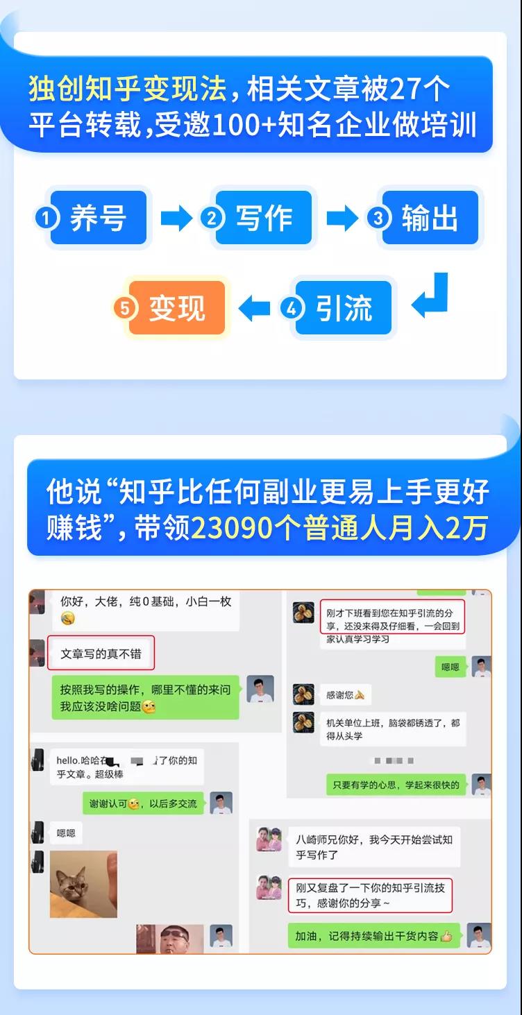 图片[6]-知乎赚钱实战营，0门槛，每天1小时 在家每月躺赚10W+（完整版19节视频课）-小栈资源网