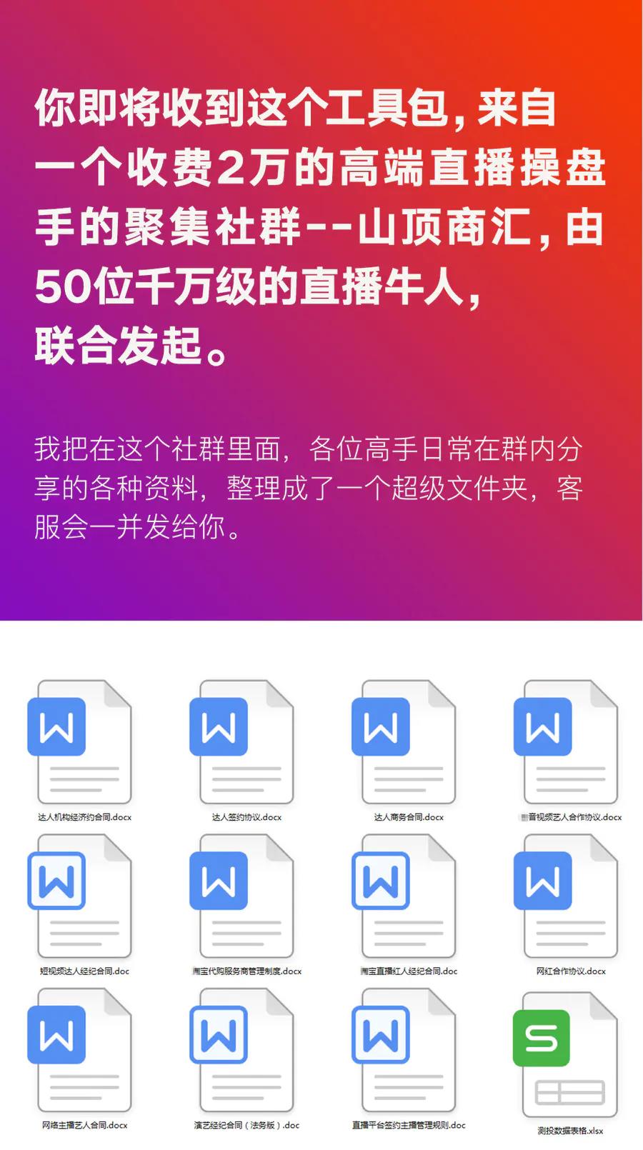 图片[1]-直播工具包：56份内部资料+直播操盘手运营笔记2.0【文字版+资料】-小栈资源网