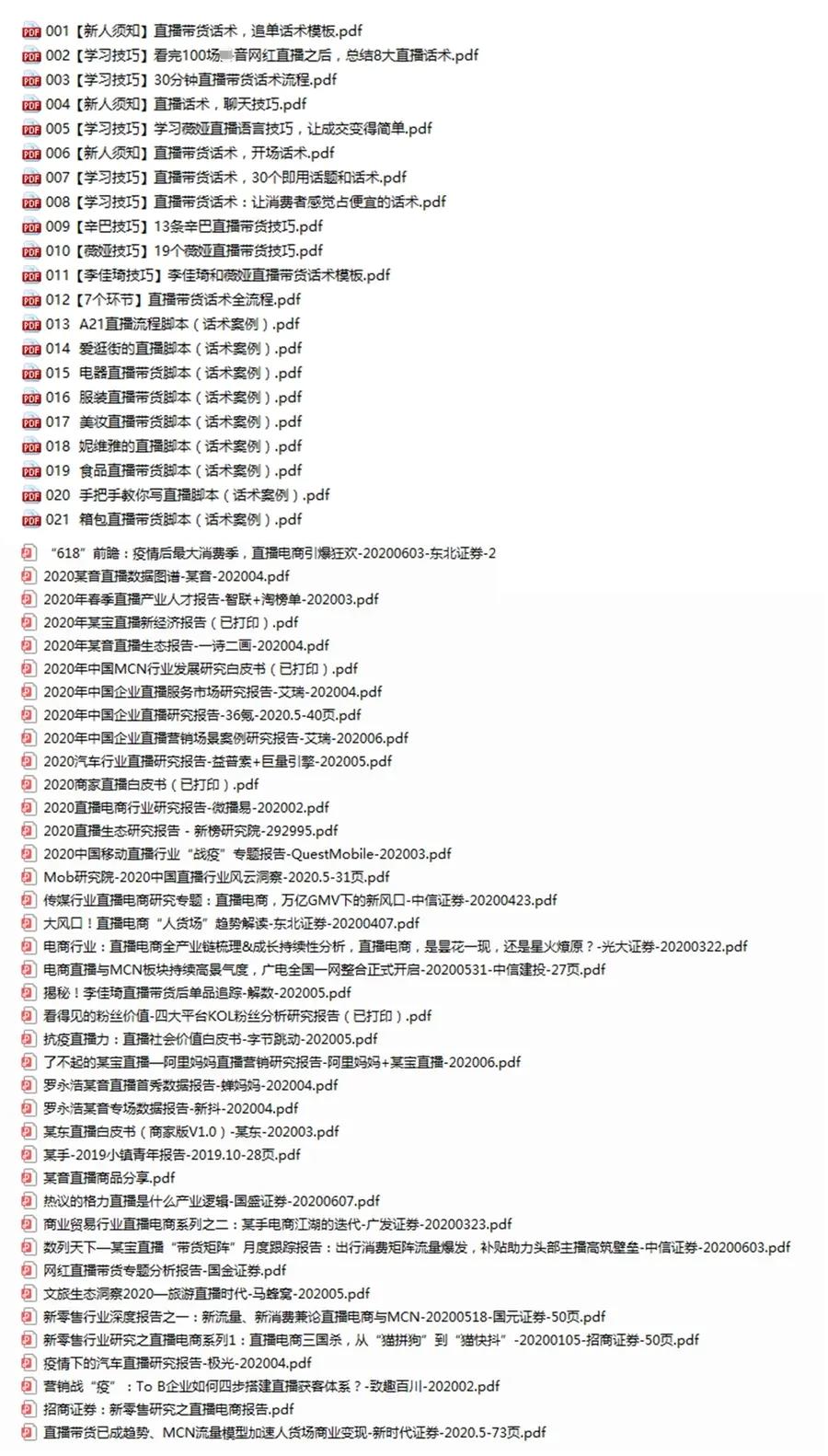 图片[3]-直播工具包：56份内部资料+直播操盘手运营笔记2.0【文字版+资料】-小栈资源网