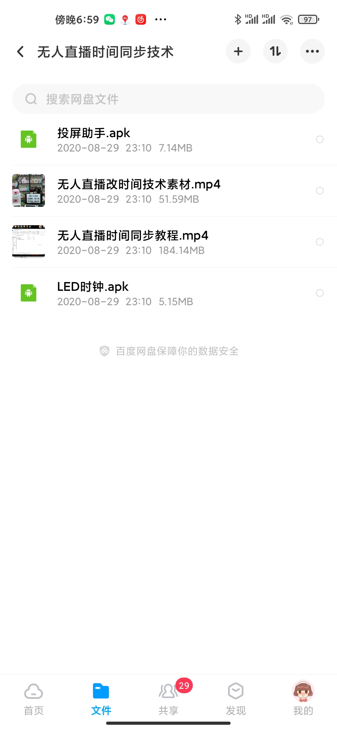 图片[1]-抖音无人直播时间同步技术，视频教程+改时间技术素材-小栈资源网