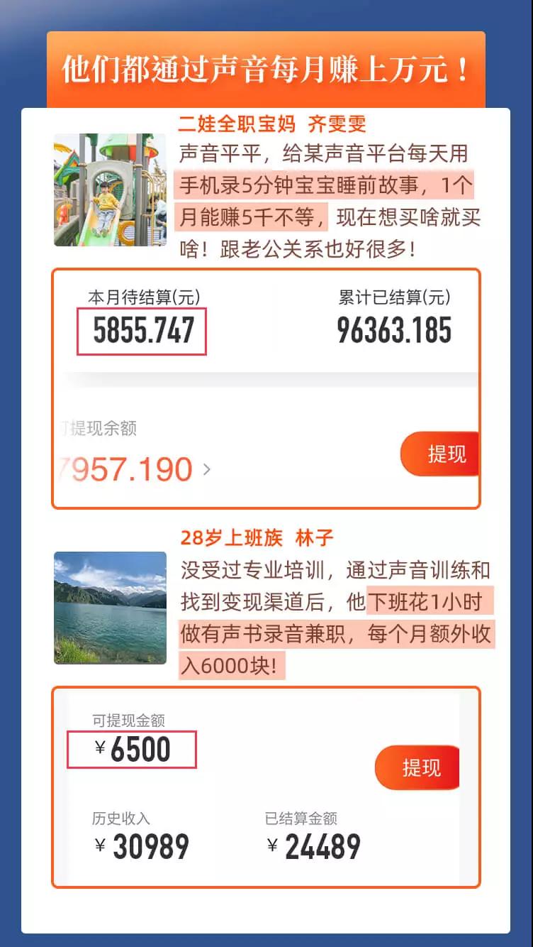 图片[3]-每天15分钟，在家做副业【把声音变成钱】声音修炼/变现资源/月入过万-小栈资源网