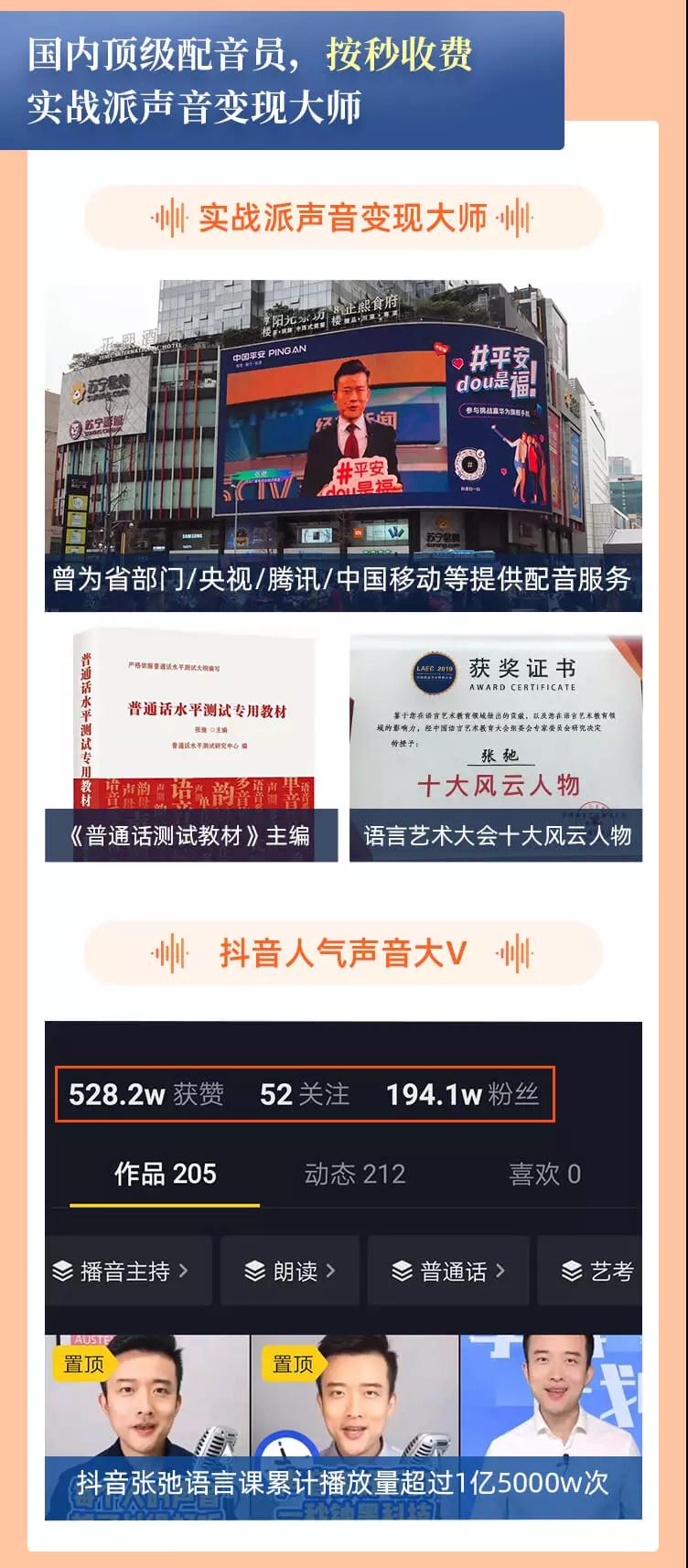 图片[4]-每天15分钟，在家做副业【把声音变成钱】声音修炼/变现资源/月入过万-小栈资源网