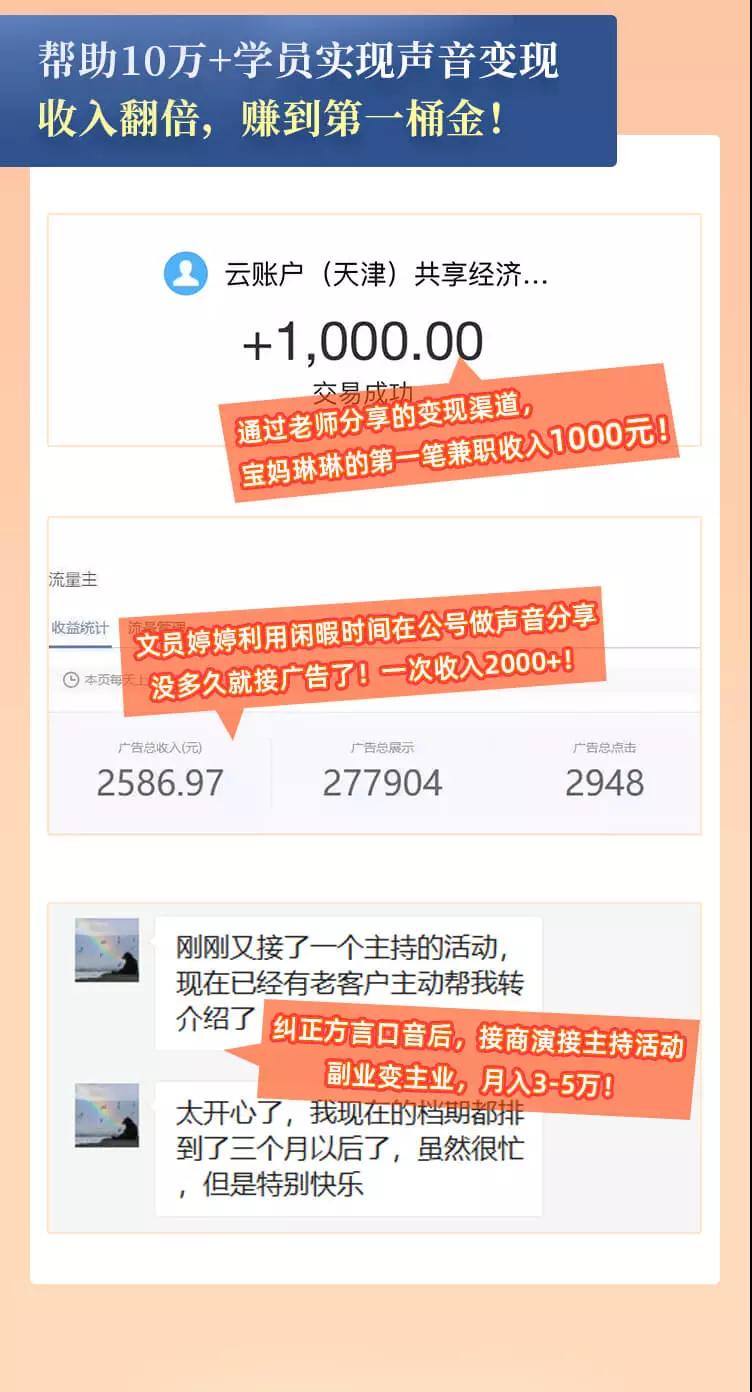 图片[5]-每天15分钟，在家做副业【把声音变成钱】声音修炼/变现资源/月入过万-小栈资源网
