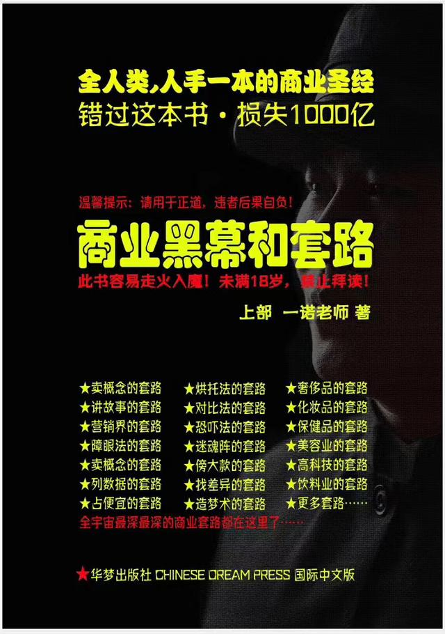 图片[1]-一诺重磅私密课，普通人更需要的实战套路《商业黑幕和套路》-小栈资源网