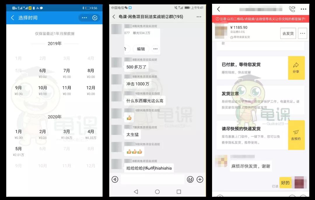 图片[1]-龟课·闲鱼项目玩法实战班第11期，全新升级，月收益几千到几万-小栈资源网