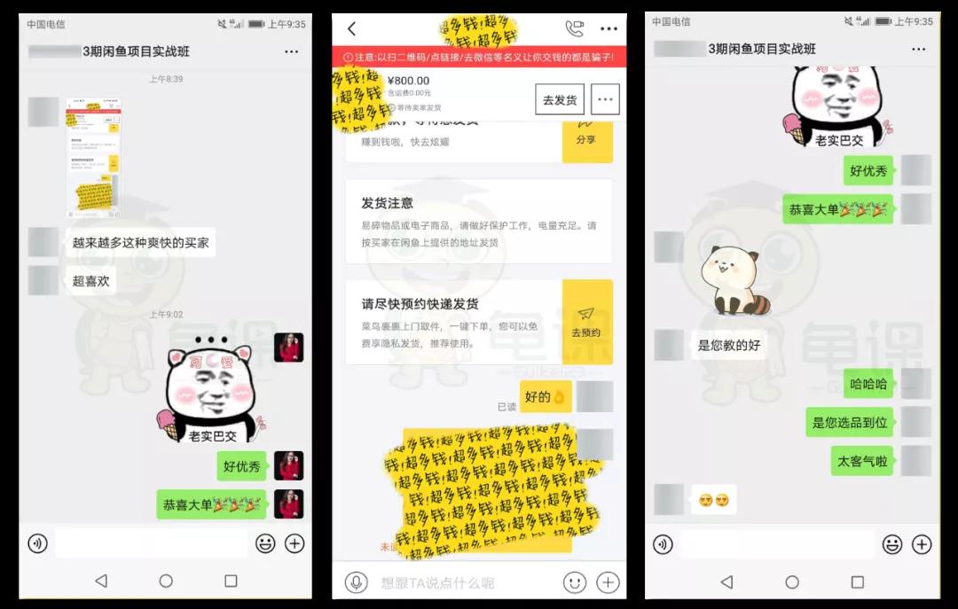 图片[4]-龟课·闲鱼项目玩法实战班第11期，全新升级，月收益几千到几万-小栈资源网