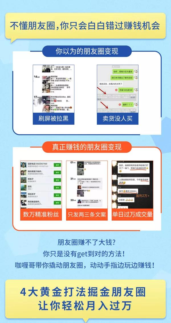 图片[1]-朋友圈财源滚滚技法 4大黄金打法20天赚6w+-小栈资源网