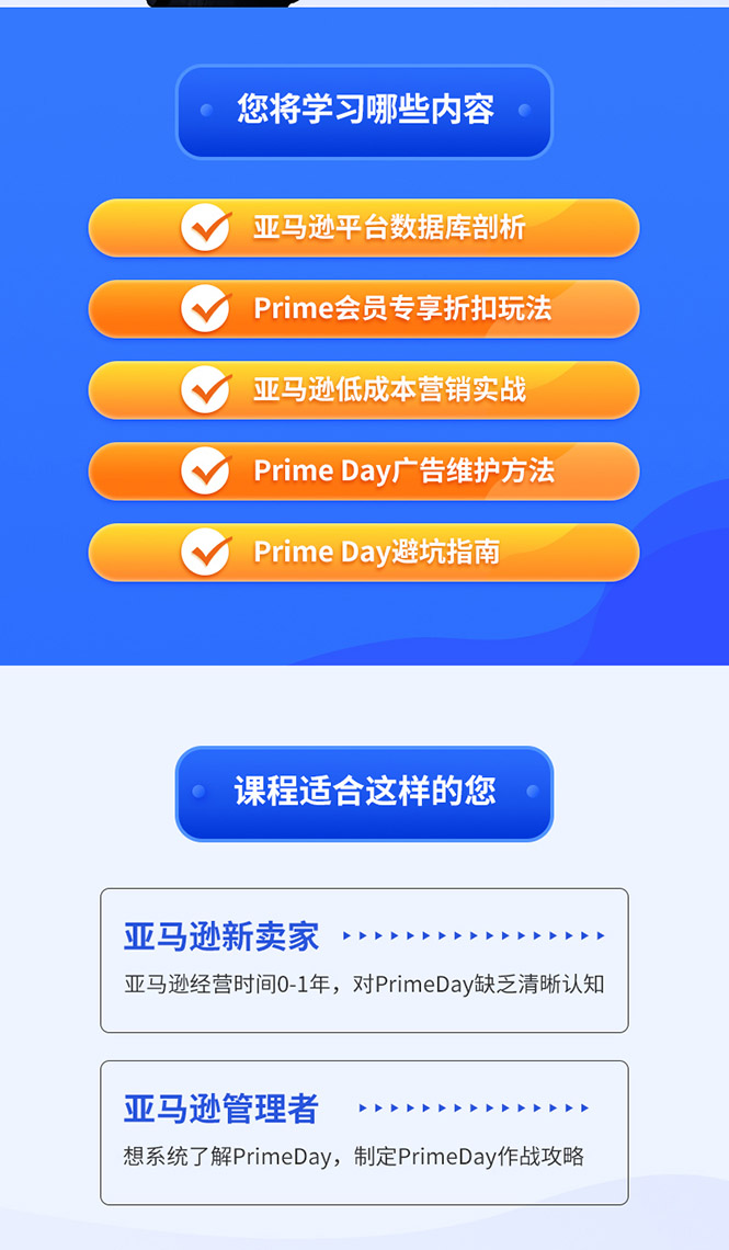 图片[1]-亚马逊中小卖家Prime day备战攻略，从0到1解读PrimeDay，月销15w美金-小栈资源网