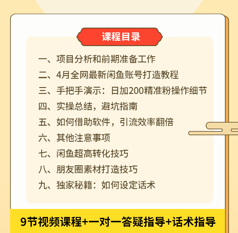 图片[1]-5月最新《闲鱼被动引流2.0技术》，日加200精准粉操作细节-小栈资源网