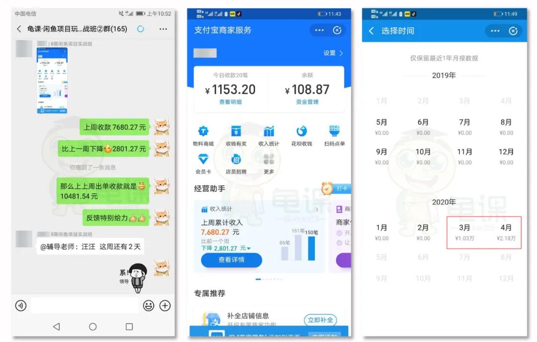 图片[2]-《龟课·闲鱼项目玩法实战班》线上第十期(1-2课)-小栈资源网