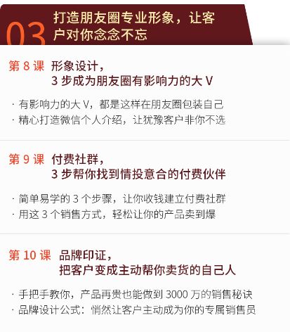 图片[3]-不刷屏，不群发，朋友圈自动成交术（实战教程）-小栈资源网