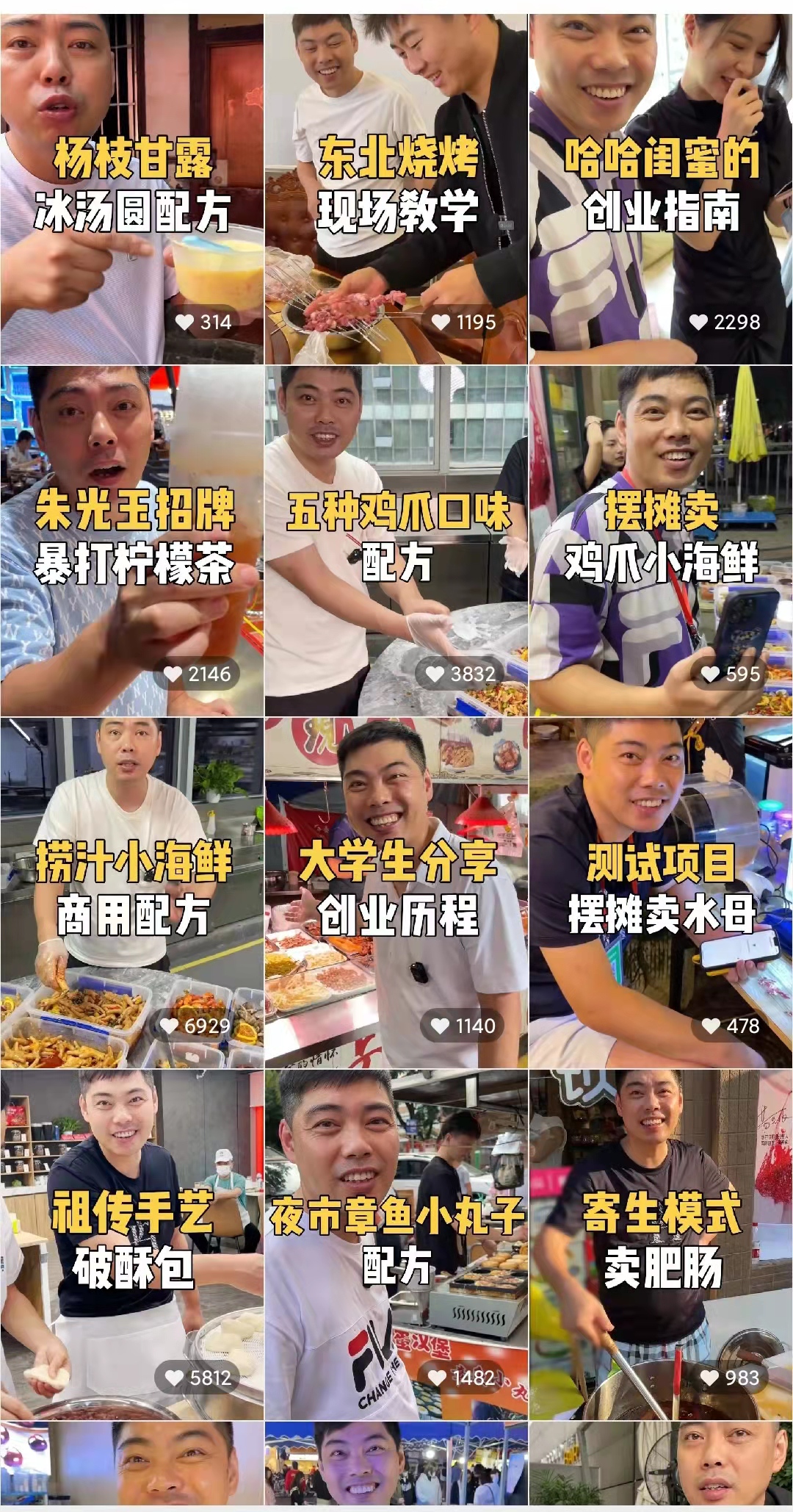 图片[1]-全国小吃创业地摊培训技术，卖小吃配方年入百万，附629G秘制配方+摆摊秘籍-小栈资源网