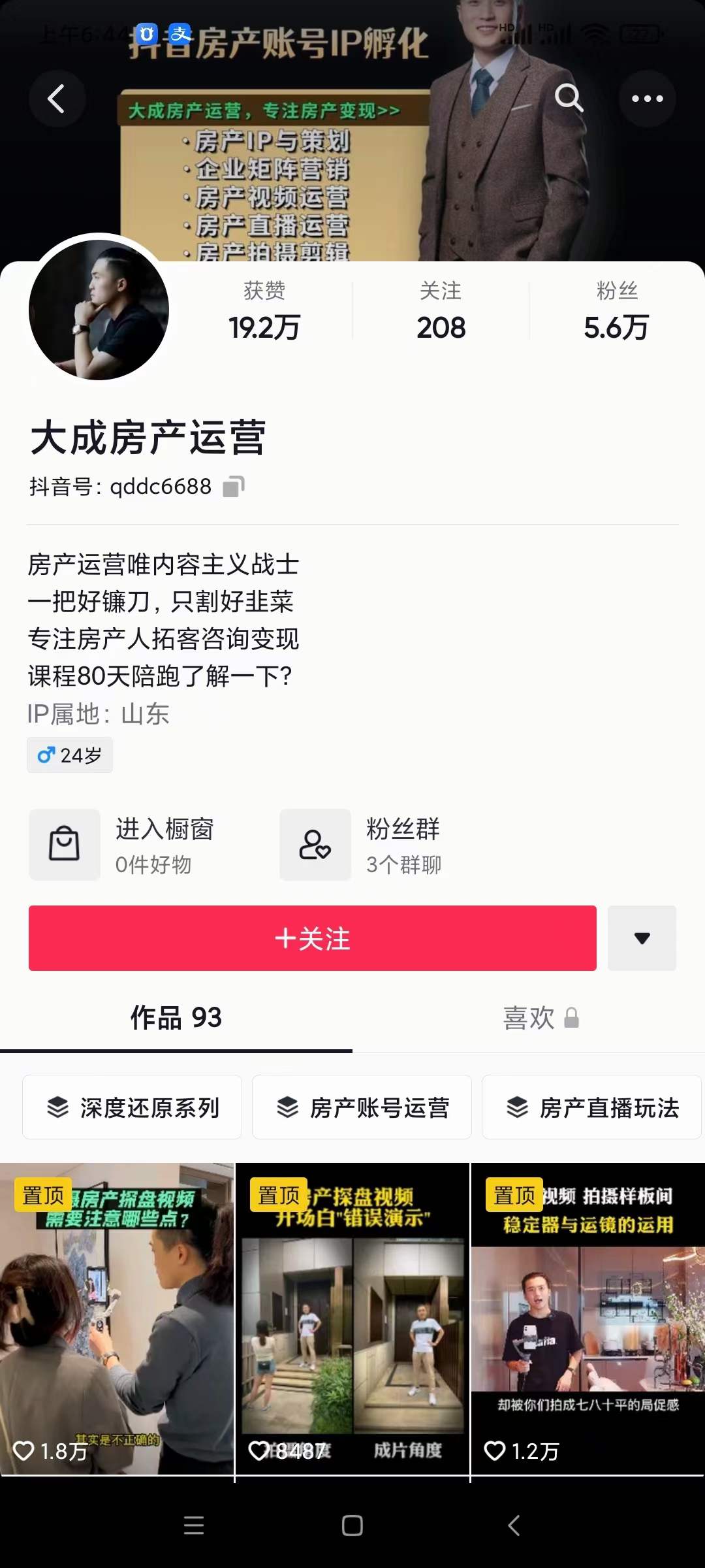 图片[2]-房产运营：从0-1玩转房产拍剪课，拍摄+剪辑+设备，实操讲解（价值899）-小栈资源网