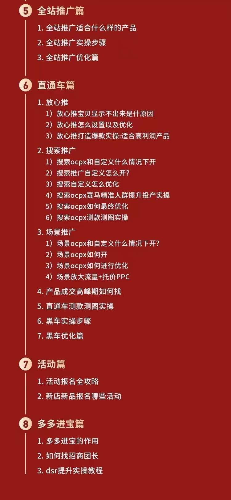 图片[2]-拼多多从0-1全方位运营实操班：爆款玩法+成交高峰黑车玩法（价值1280）-小栈资源网