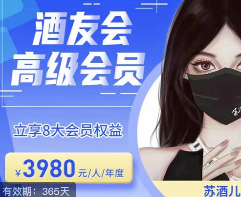 图片[1]-苏酒儿·讲千川干货的小酒，酒友会线上闭门会千川教学，从小白到大师-小栈资源网