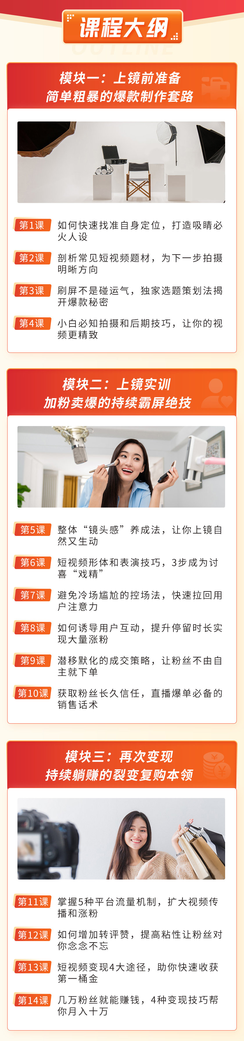 图片[2]-视频上镜实操课：带你0基础演出吸金爆款，赚钱主播如何月入10W+-小栈资源网