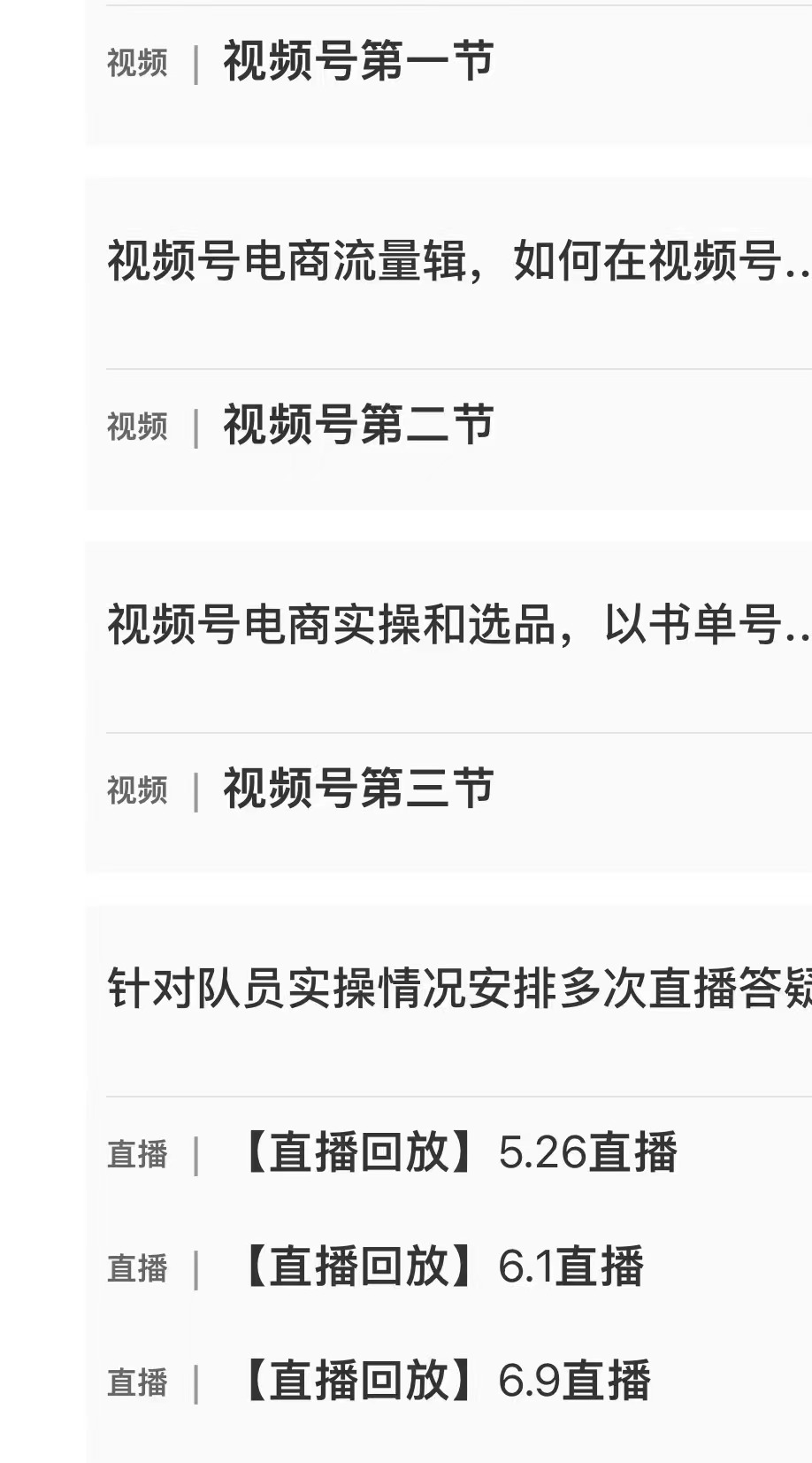 图片[2]-胡子·淘金计划之视频号带货实战营，带你玩转视频号，价值399-小栈资源网