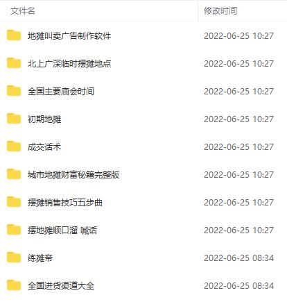 图片[1]-全国各地行业小本摆地摊教程创业夜市顺口溜选址经验教程课，价值上千元-小栈资源网