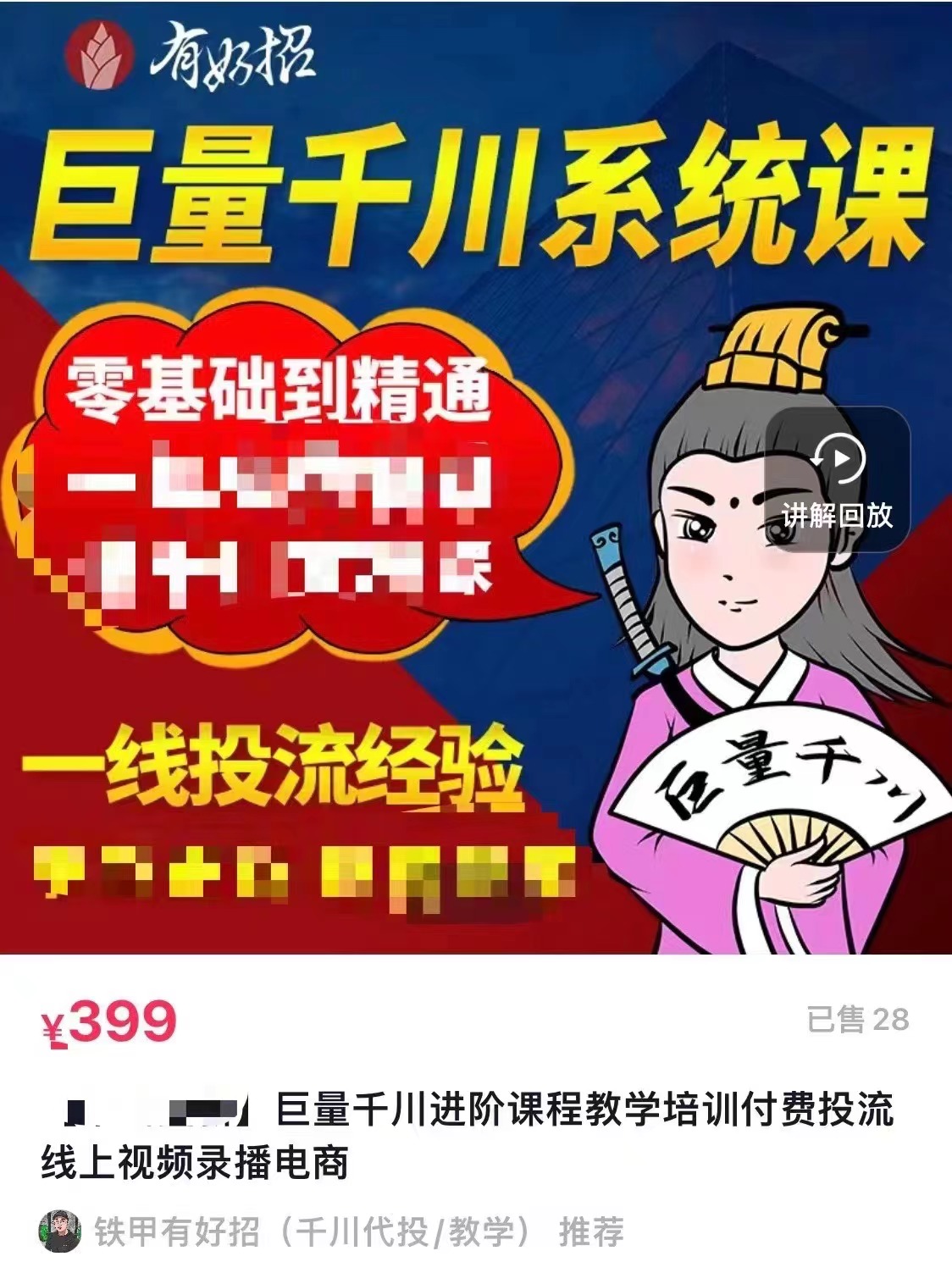 图片[1]-铁甲有好招·巨量千川进阶课，零基础到精通，没有废话，实操落地-小栈资源网