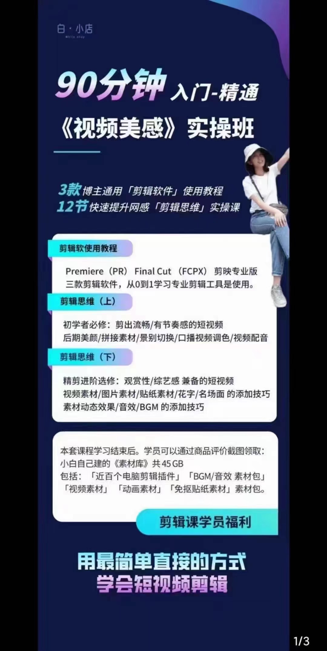 图片[2]-小白的短视频美感剪辑 讲透Pr 剪映 Final Cut(手机/电脑通用)38节课+素材库-小栈资源网