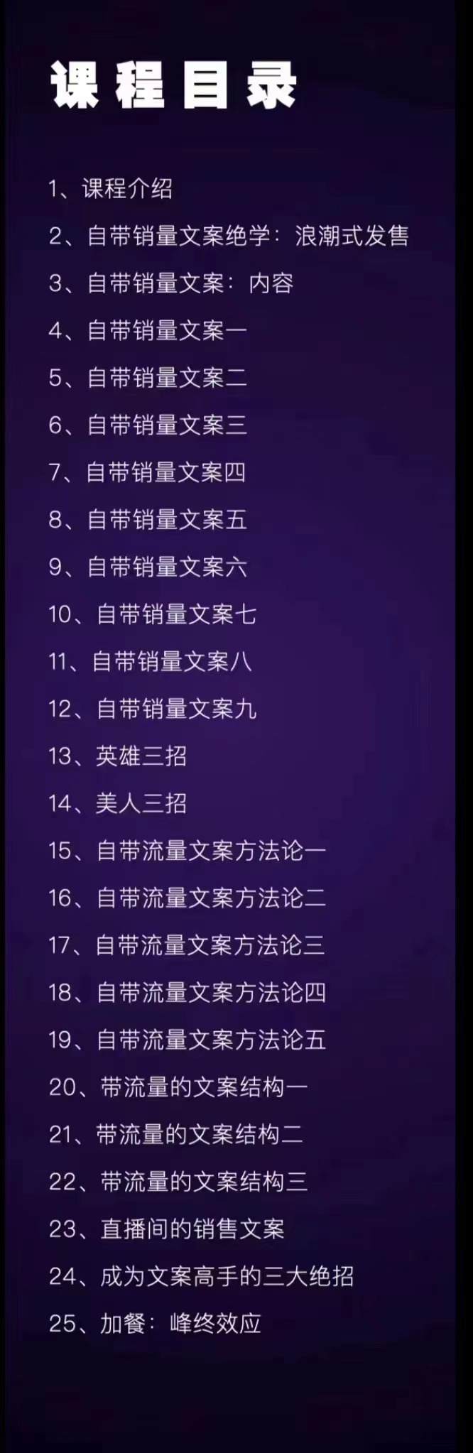 图片[2]-职业文案全体系课：告诉你每一步具体咋做 没有一句废话（视频课+思维大图）-小栈资源网