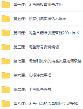 图片[2]-闲鱼+豆瓣：精准引流全系列课程，每天引流200+精准粉-小栈资源网