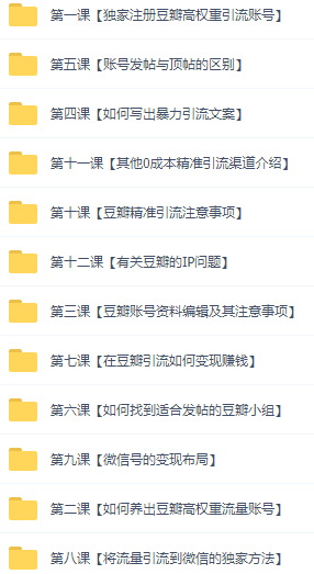 图片[4]-闲鱼+豆瓣：精准引流全系列课程，每天引流200+精准粉-小栈资源网